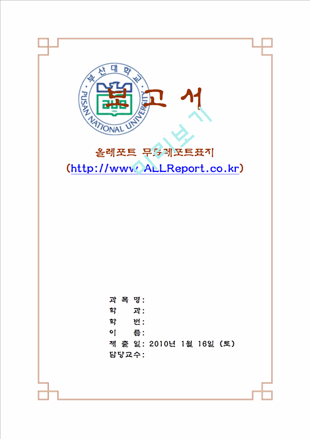 부산대학교3 대학로고포함 무료레포트표지   (1 )